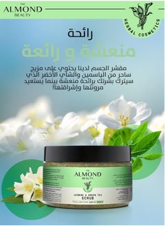 الموند بيوتي مقشر الياسمين والشاي الآخضر 250 مل  - Image 2