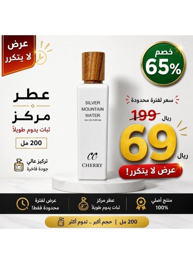 تشيري سيلفر ماونتن ووتر من تشيري - أو دي برفيوم 200 مل | عطر فاخر بثبات وفوحان قوي - Image 2