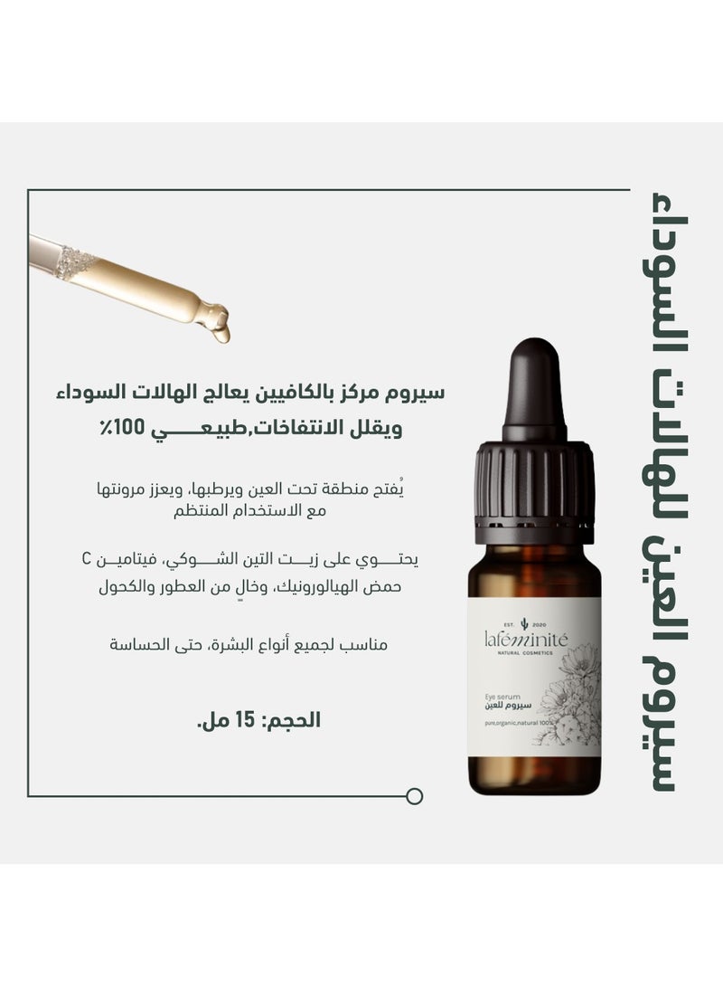 لافمنيت سيروم العين للهالات السوداء - Image 2