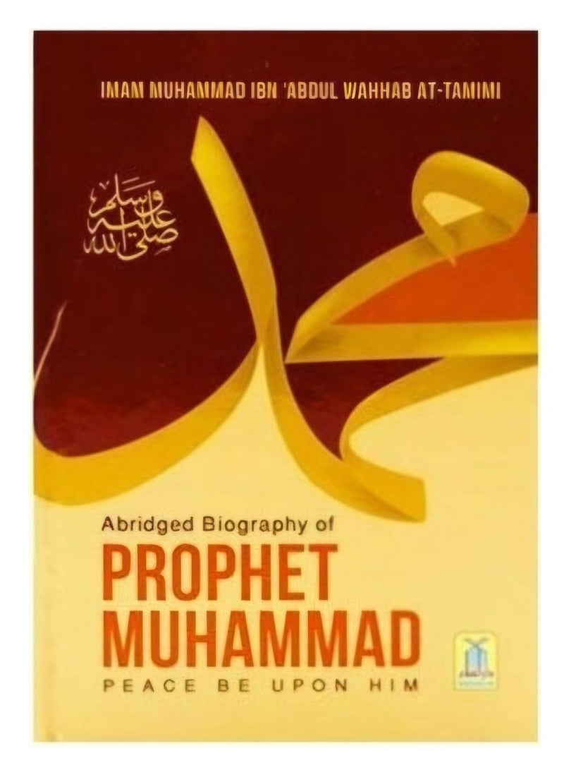 مختصر سيرة النبي محمد صلى الله عليه وسلم - Image 1