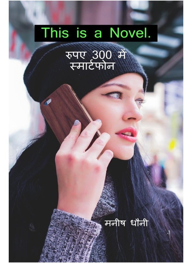 Hindi-Smartphone at Rs 300. / रुपए 300 में स्मार्टफोन। 
