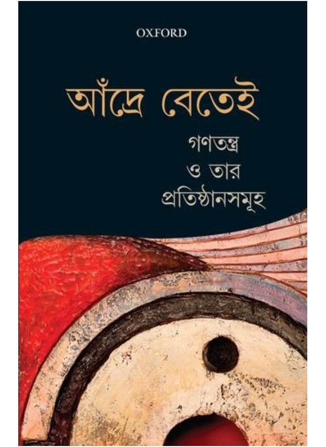 Ganatantra O Taar Pratisthan Samuha P 