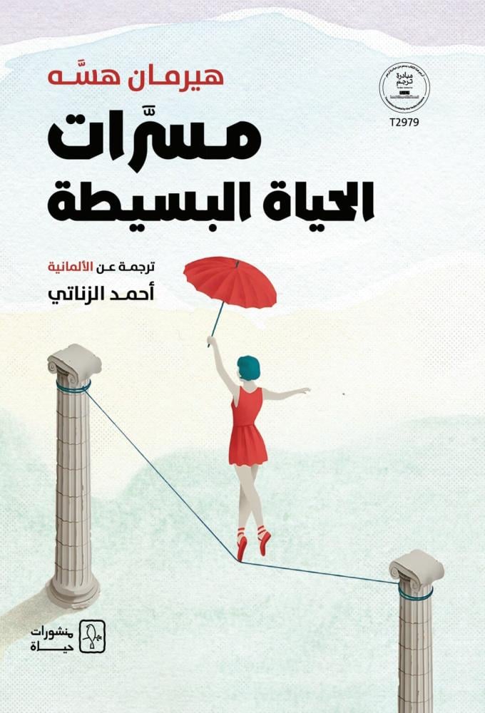 مسرات الحياة البسيطة - Image 1