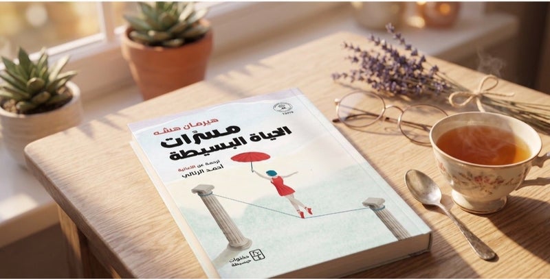 مسرات الحياة البسيطة - Image 2