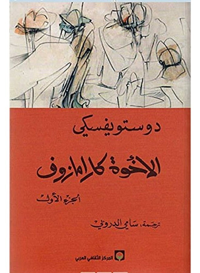 Ekhwat Karamazuf 14 By Dostoevksy Paperback
