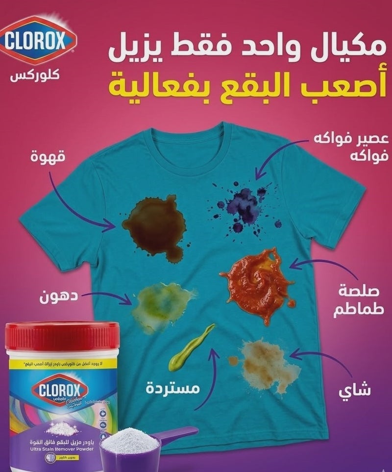 Clorox Powder Ultra Stain Remover - 450g - Image 2