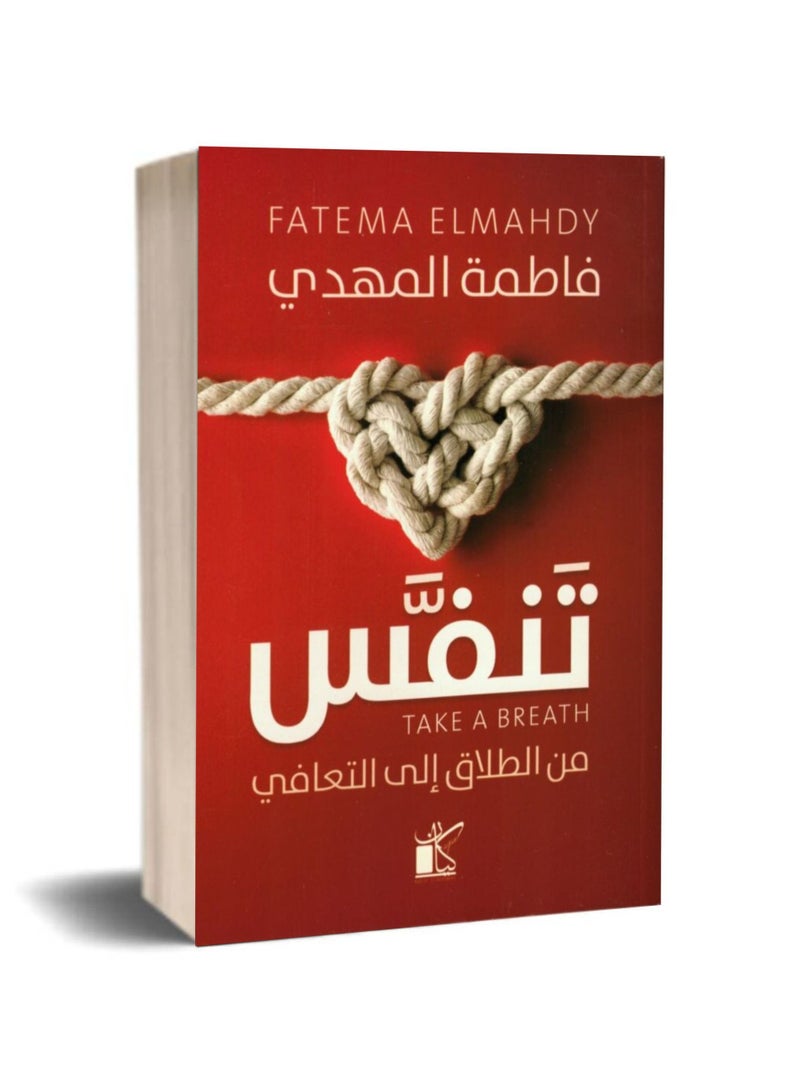 تنفس من الطلاق الى التعافي - نسخة أصلية - Image 1