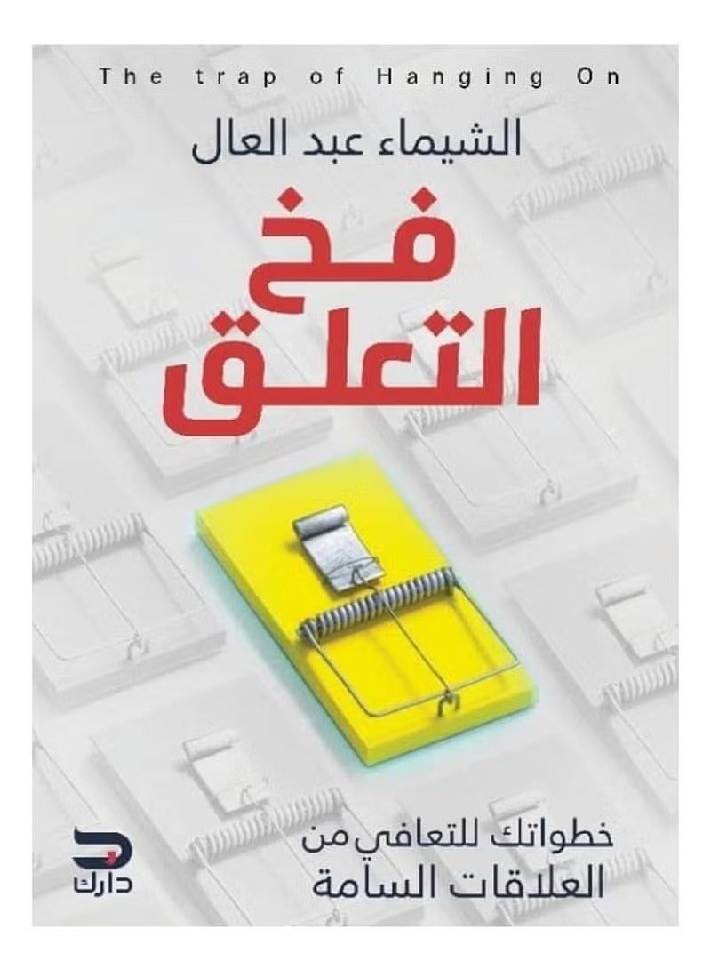 The Attachment Trap Book