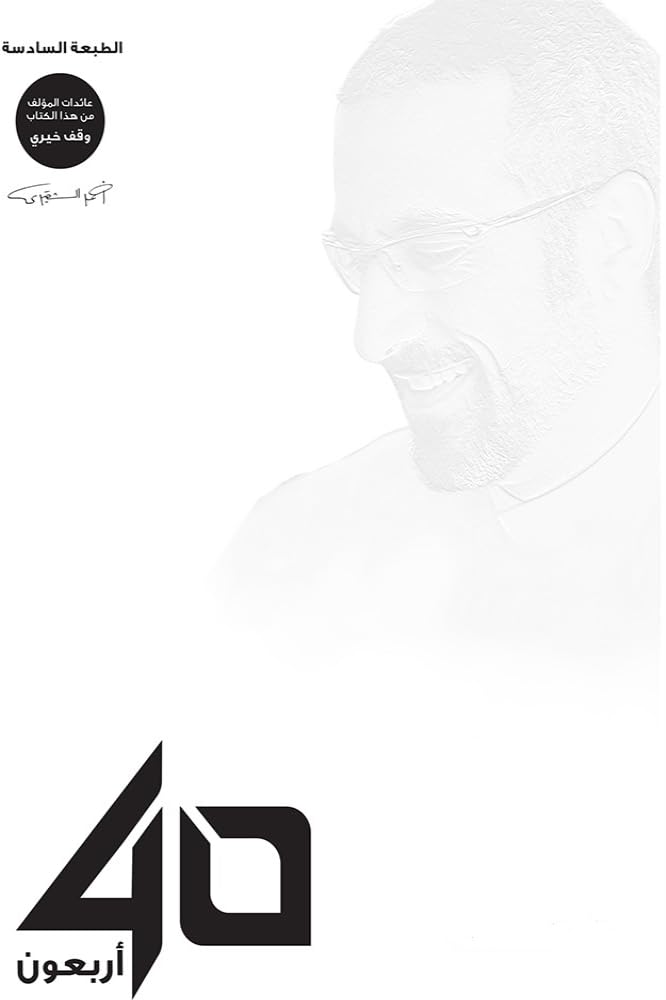 اربعون