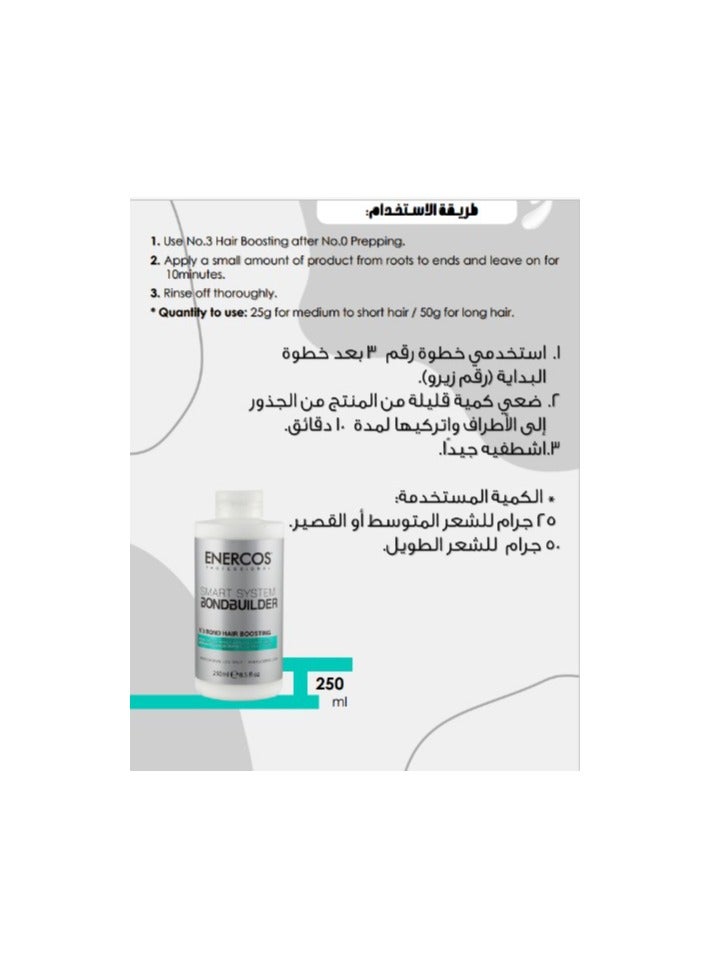 إينيركوس انيركوس سمارت بوند بيلدر رقم 3 على حماية وتقوية ألياف الشعر و يغذي و يرطب الشعر 250 مل - Image 3