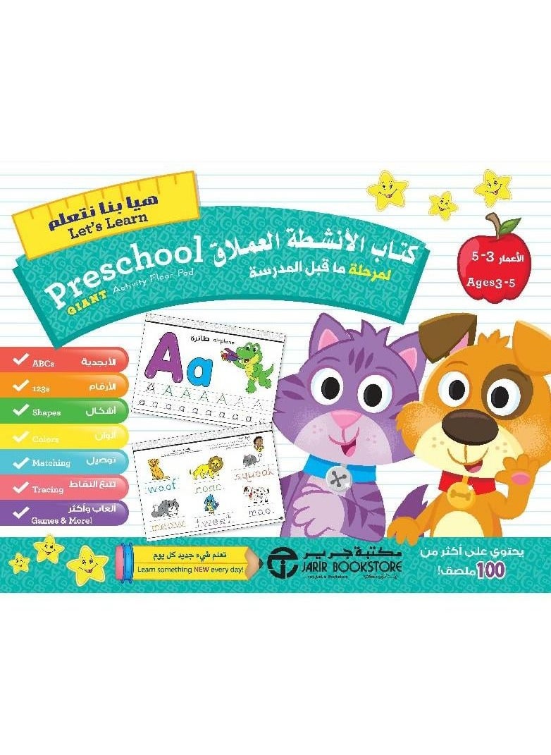 كتاب النشاط العملاق  - Image 3