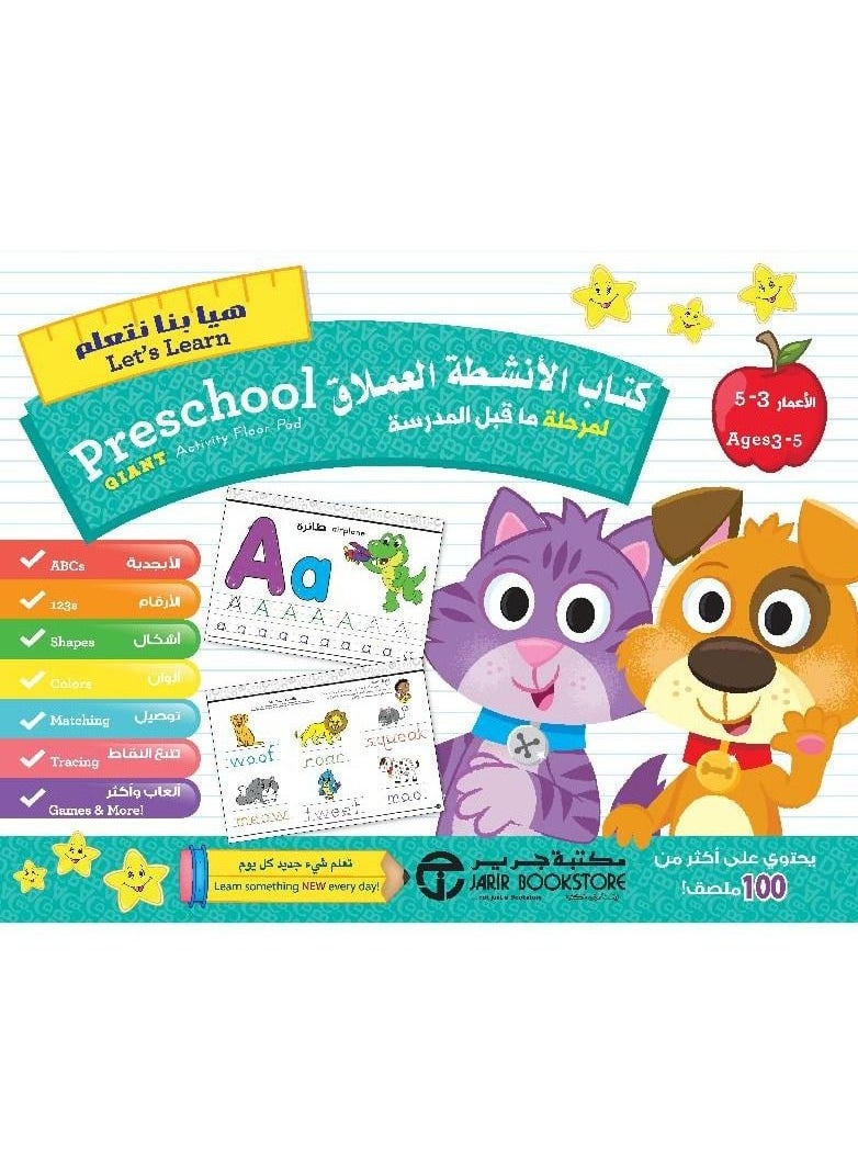 كتاب النشاط العملاق  - Image 2