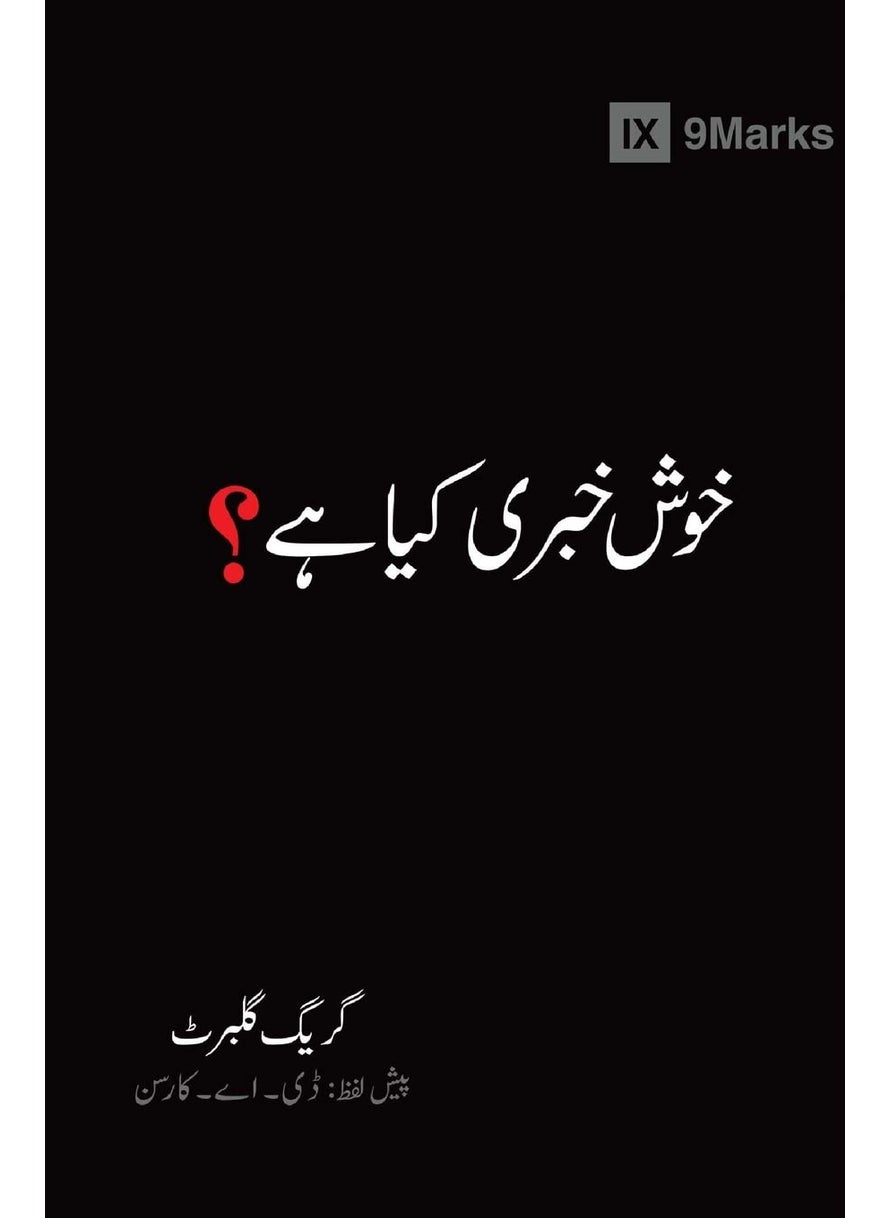 What Is the Gospel? (Urdu) 