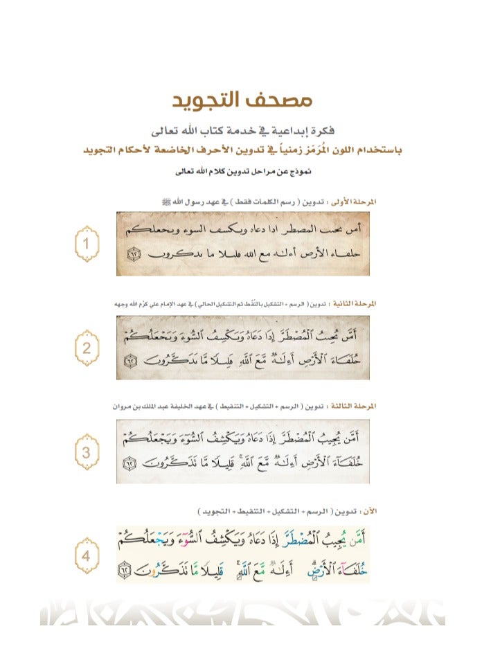 Tajweed Quran with index of topics and word explanations, measuring 10 x 14 cm - Silver and gold cover - Image 3