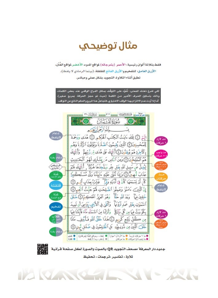 Tajweed Quran with index of topics and word explanations, measuring 10 x 14 cm - Silver and gold cover - Image 4