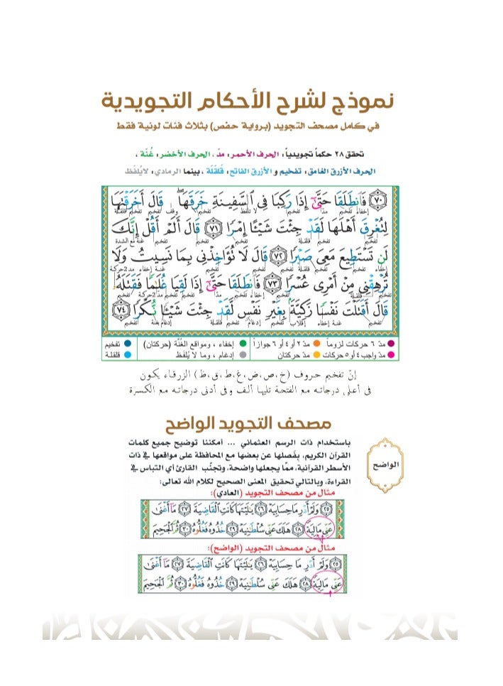 Tajweed Quran with index of topics and word explanations, measuring 10 x 14 cm - Silver and gold cover - Image 5