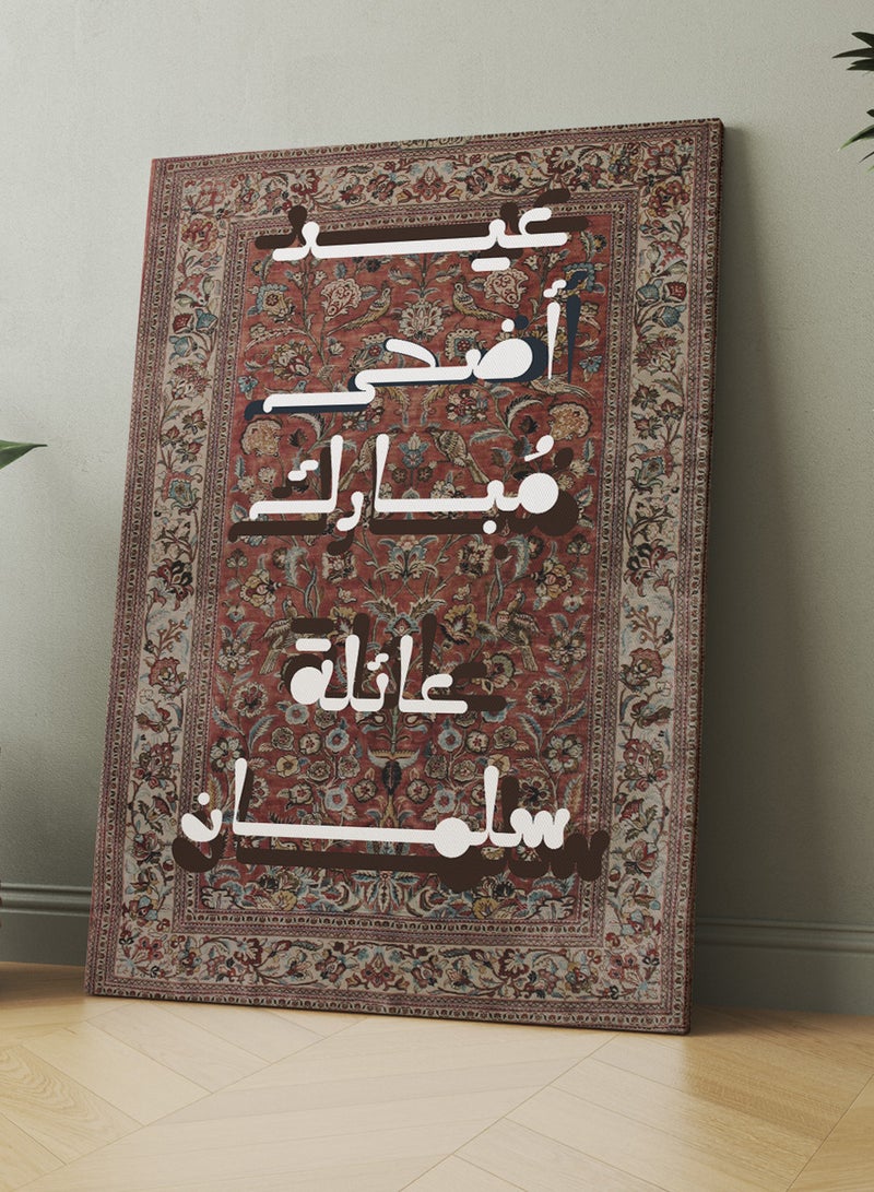 LOWHA Customizable Canvas Wall Art for Eid Personalized with Family Name and Eid Adha Mubaruk on Rug Pattern - Image 5
