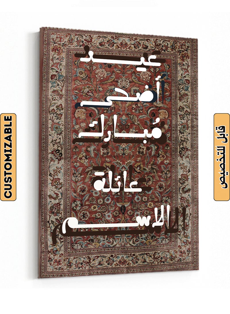 LOWHA Customizable Canvas Wall Art for Eid Personalized with Family Name and Eid Adha Mubaruk on Rug Pattern - Image 1