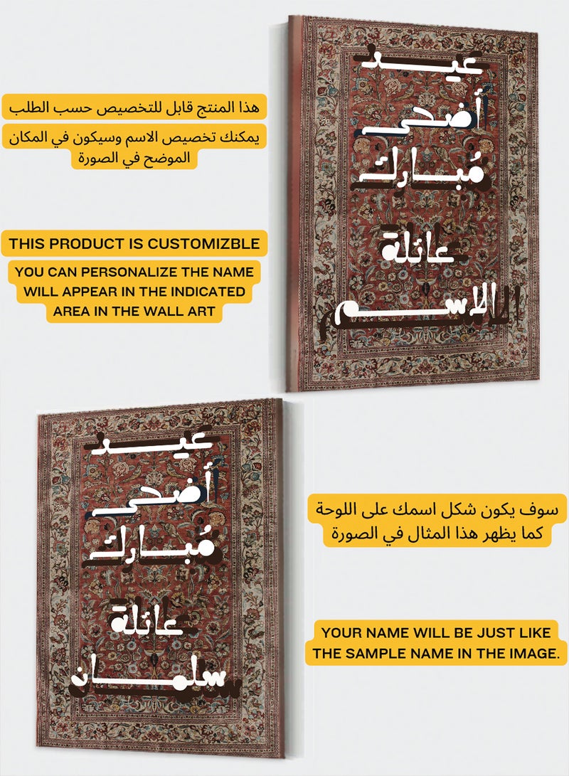 LOWHA Customizable Canvas Wall Art for Eid Personalized with Family Name and Eid Adha Mubaruk on Rug Pattern - Image 2