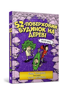 Artbooks The 52-Storey Treehouse 