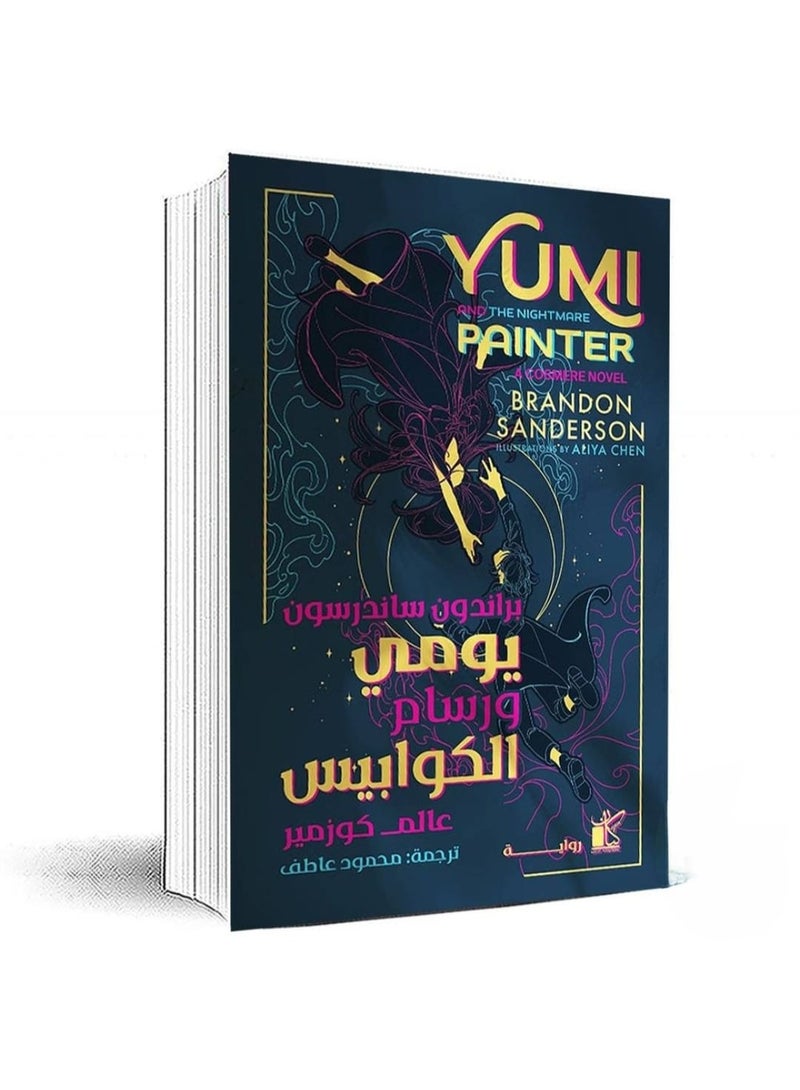 Yumi and the Nightmare Painter