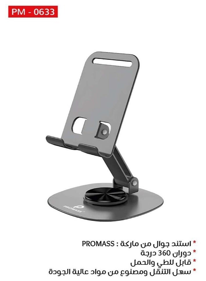 بروماس حامل جوال قابل للتعديل للطي (دوران 360 درجة) من الالومنيوم للمكتب ثابت متوافق مع معظم الجوالات سلسلة ايفون 17 16 15 14 13 12 11 سامسونج جالاكسي S25 S24 S23 S22 والتابلت والايباد - Image 2