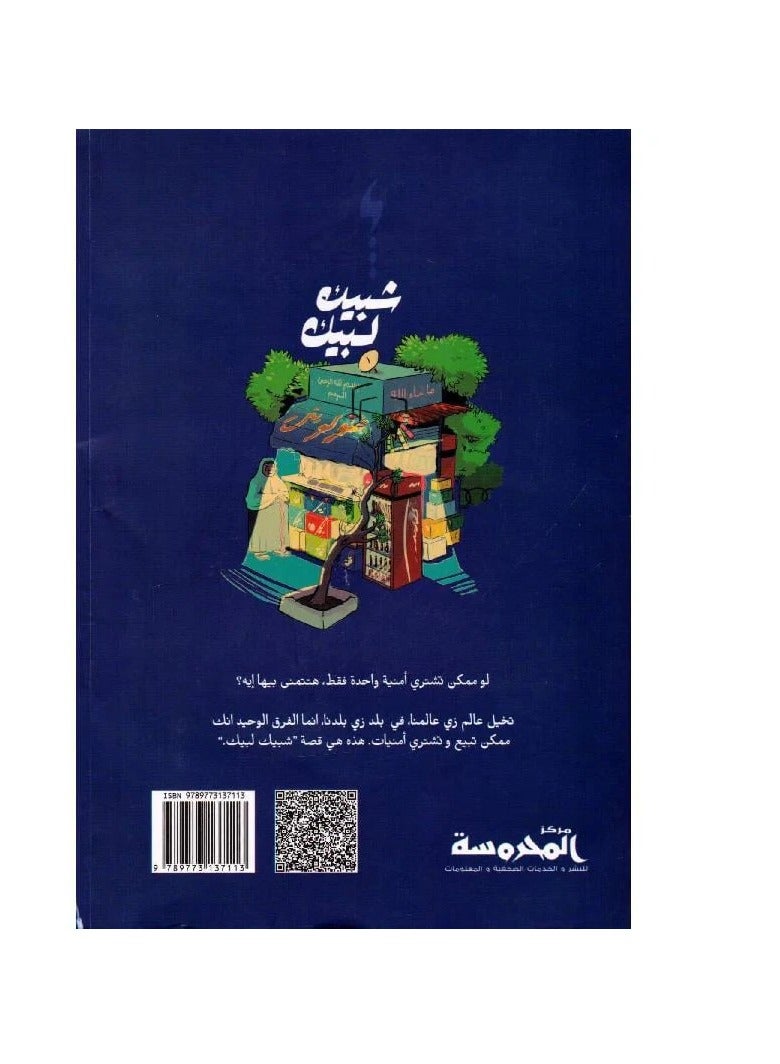 Shabik Labbayk Part 3 novel 