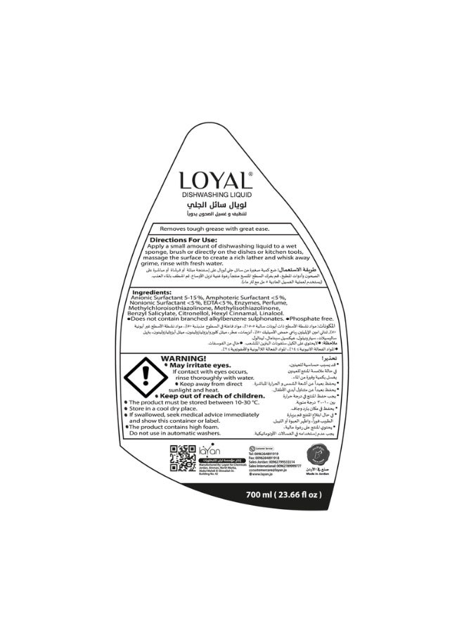 loyal سائل غسيل الصحون بالألوة فيرا والأفوكادو 700 مل - Image 5