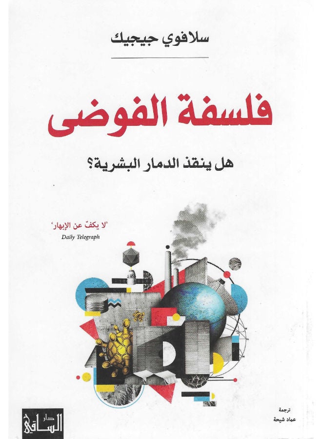 فلسفة الفوضى