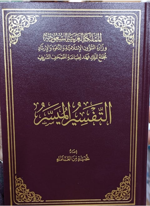 Simplified Tafsir Quran 14x20