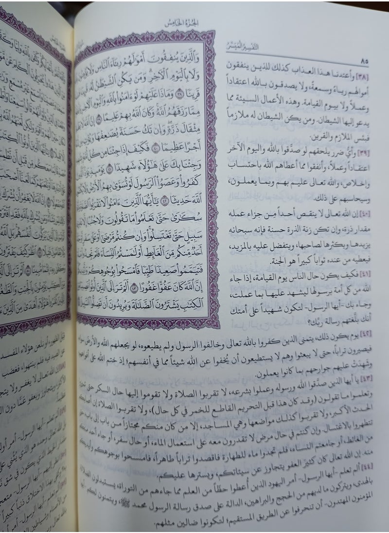 null - Simplified Tafsir Quran 14x20 - Image 1