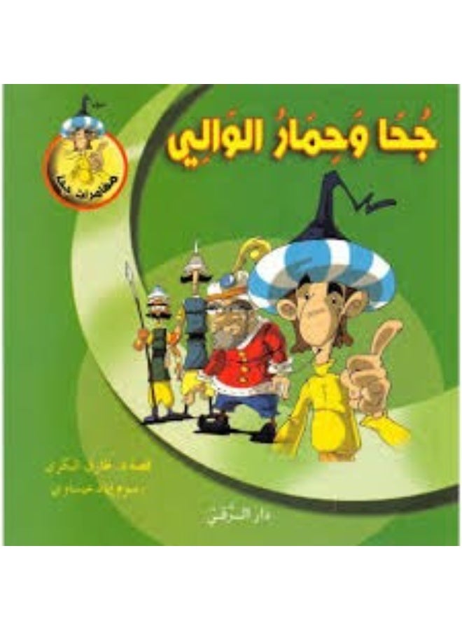 جحا وحمار الوالى