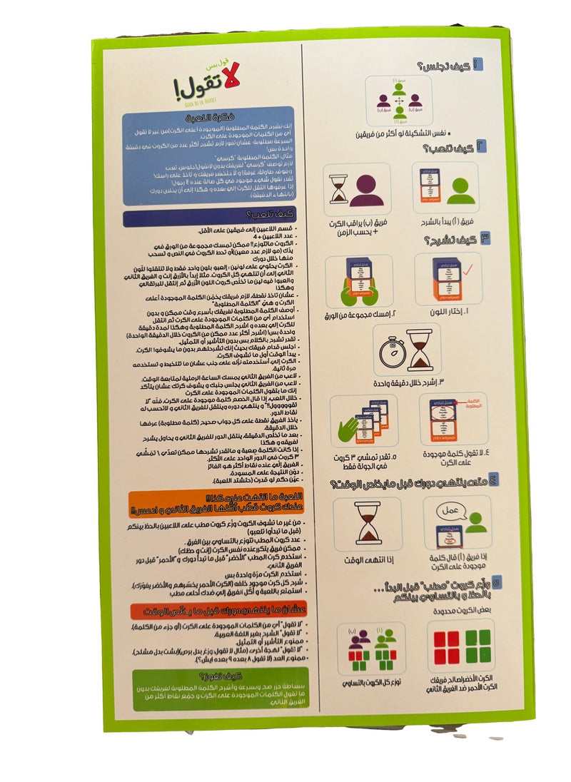null - لعبة غول بي اس ال ايه تجول مسلية وفريدة من نوعها للحفلات العائلية التجمع معًا في الأماكن المغلقة والمفتوحة كلمات التخمين لـ 4 لاعبين فما فوق سن 12 سنة - Image 1