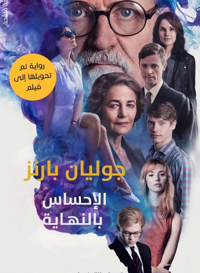 الإحساس بالنهاية