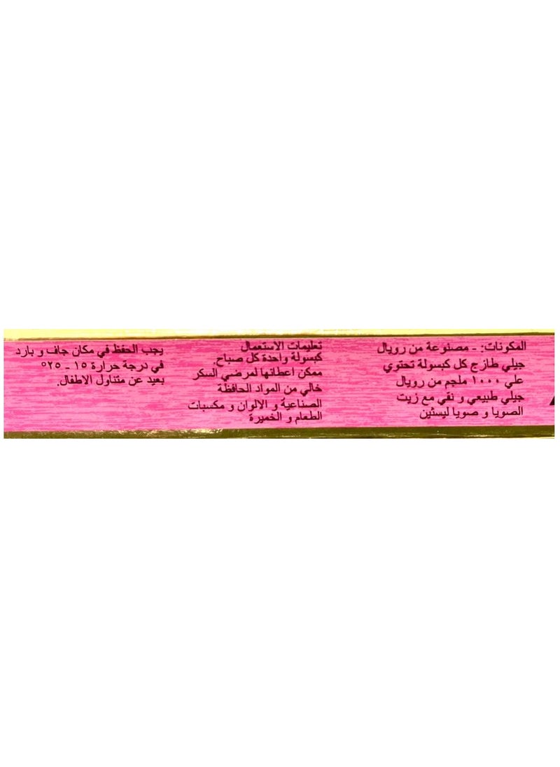 مارنيز رويال جيلى طازج 1000 مجم - 30 كبسولة - غذاء ملكات النحل طازج  - Image 4