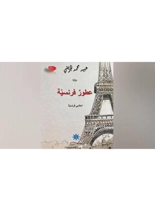 French Perfumes