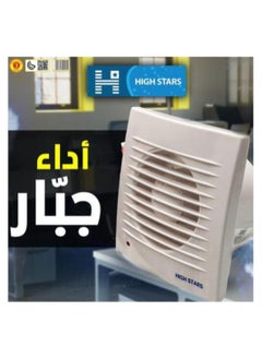 هاي ستار مروحة شفط هاى ستار بشبك جدارية مقاس 10 سم 