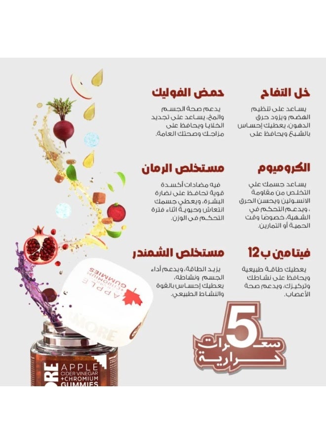 بي مور فيتامينات خل التفاح والكروميوم  ٦٠ قطعة حلوى 6 عبوات - Image 2