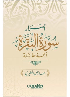 جيرينك أسرار سورة البقرة - أخذها بركة 