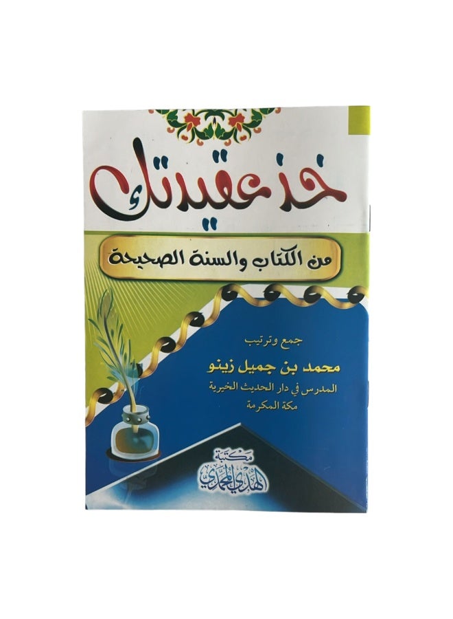 Take Your Beliefs From the Quran and Authentic Sunnah.