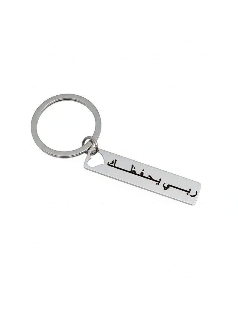 Stainless Steel Rabi Yahfazak Arabic Keychain - Silver Keyring Elegant Gift for Friends and Family - Image 2