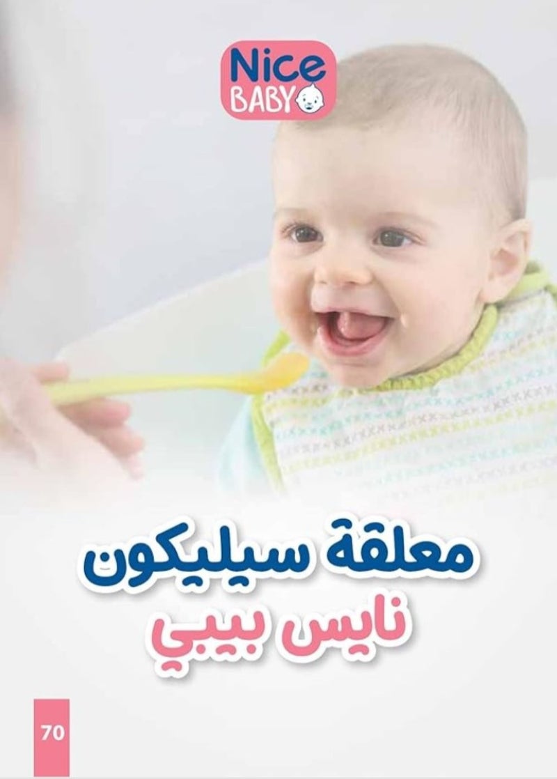 نايس بيبي نايس بيبى معلقة سيليكون للأطفال-اصفر - Image 4