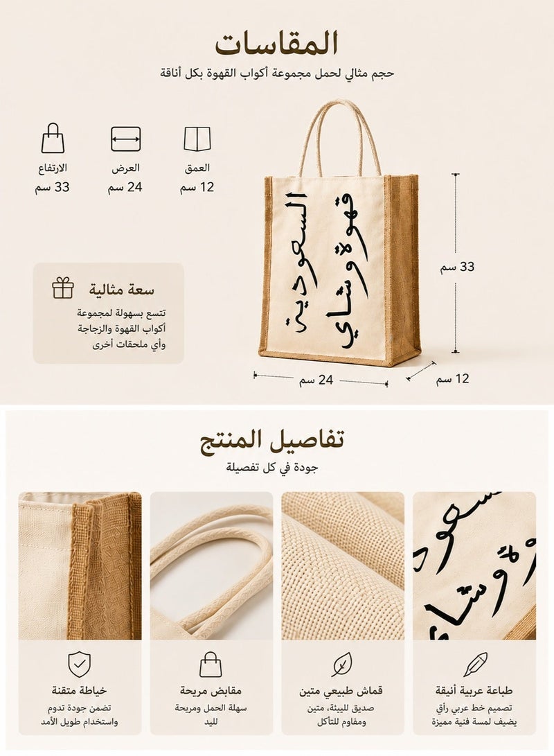 Premium Jute Gift Bag with Arabic Calligraphy - Elegant Presentation Bags for Coffee & Tea Cups, Arabic Hospitality & Festive Gifting (33x24x12 cm) - Image 4