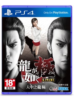 Yakuza Kiwami