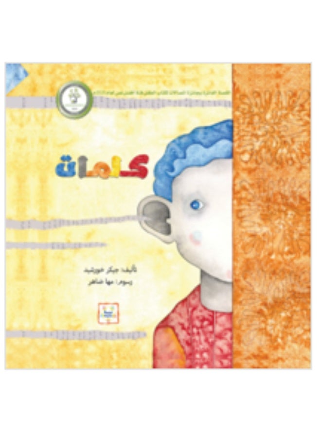 كلمات