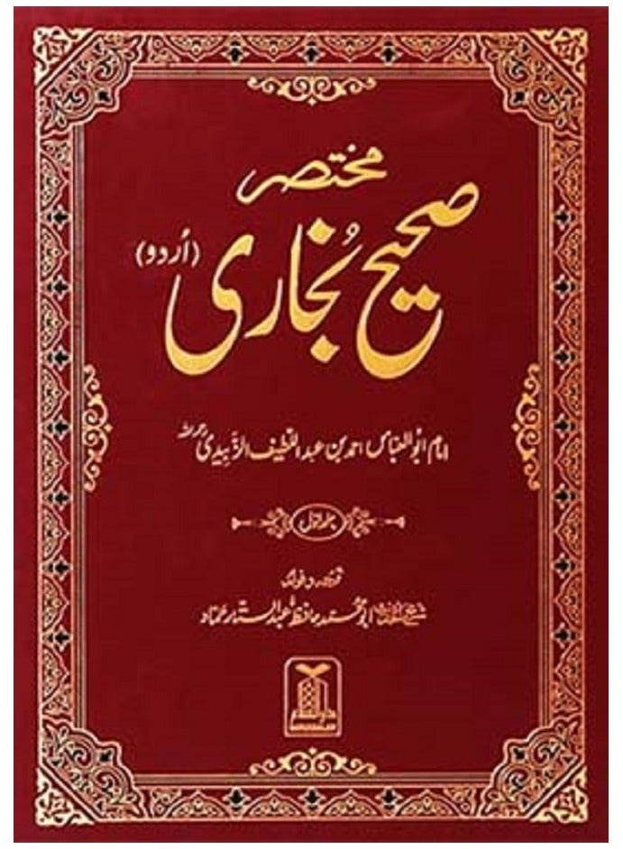 Mukhtasar Sahih al-Bukhari 2-Volume Set | Authentic Collection of Hadith, Comprehensive Guide to Islamic Teachings and Traditions - Image 1