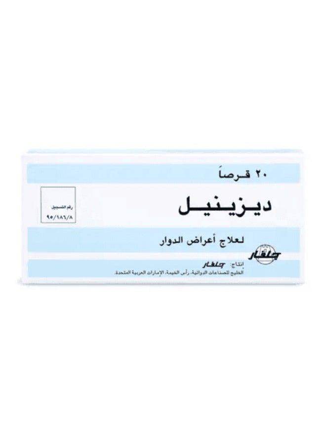 جلفار ديزينيل 50 مجم حبوب 20 حبة - Image 1