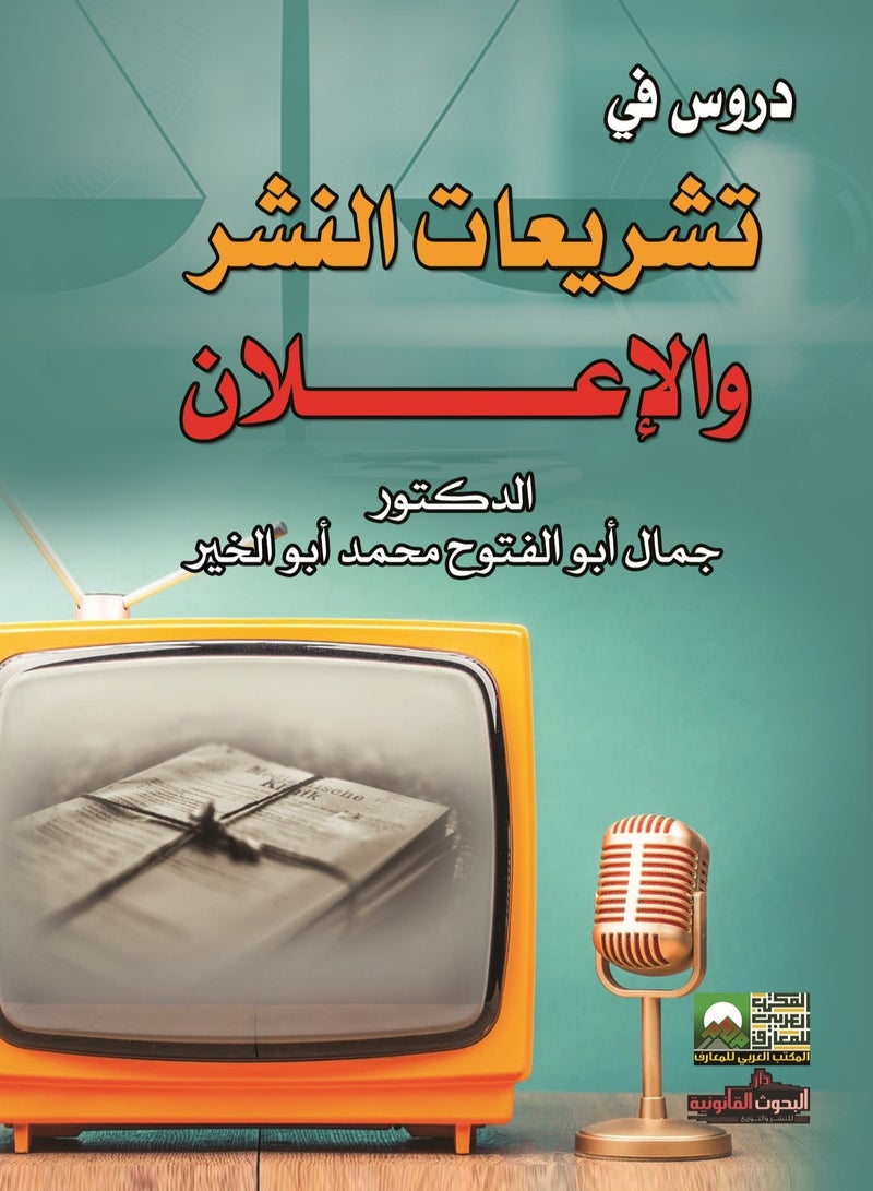 Lessons in Publishing and Advertising Legislation