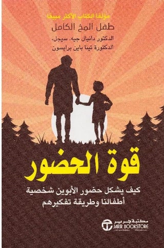 قوة الحضور - دانيال جيه -
