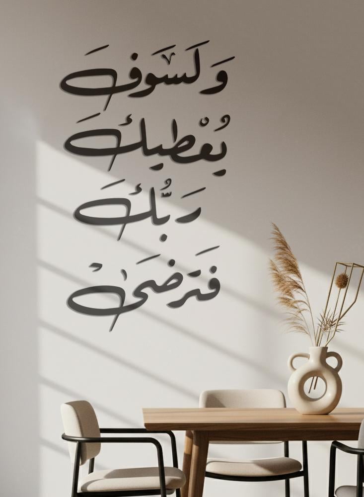 Black acrylic sculpture - "And your Lord will give you, and you will be satisfied" - Size 100*60 - AC-112026003 - Image 1